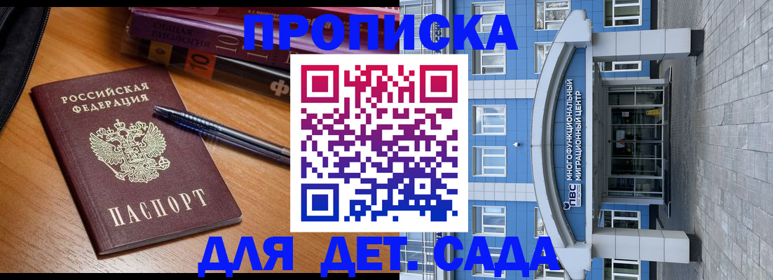 прописка для школы в Белебее