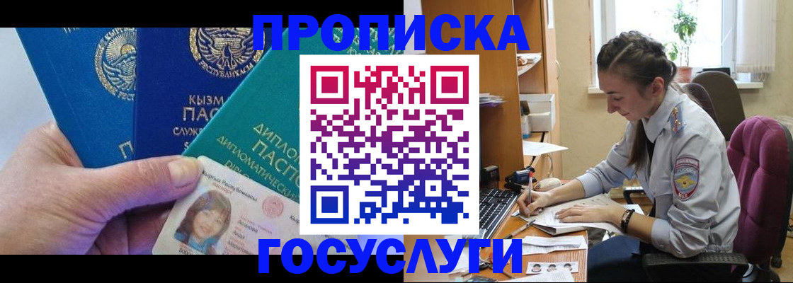 прописка от собственника в Белебее