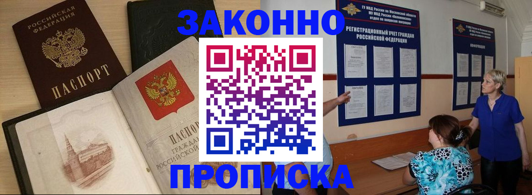 прописка иностранных граждан в Белебее