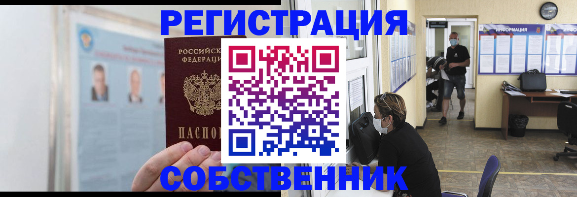 прописка от собственника в Белебее