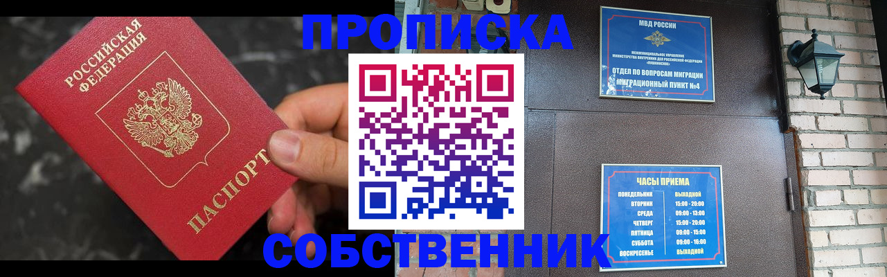 прописка в квартире в Белебее