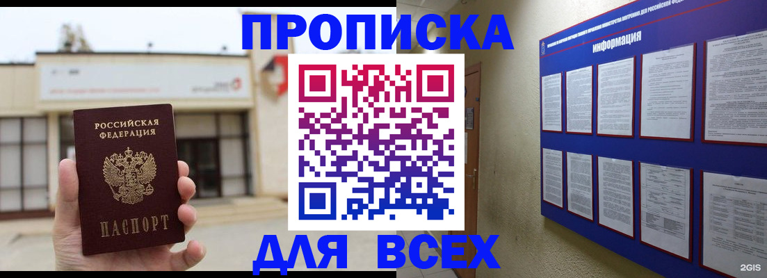 временная регистрация законно в Белебее