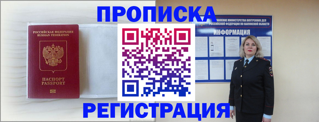 временная регистрация в Белебее