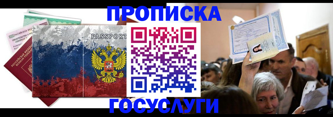 прописка ребенка в Белебее