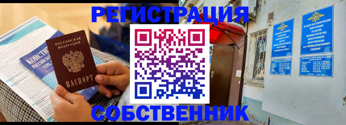 прописка законно в Белебее